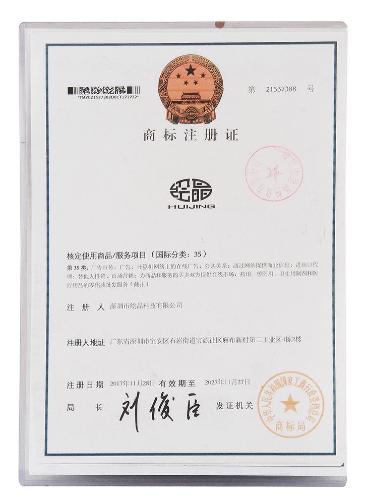 商標注冊證