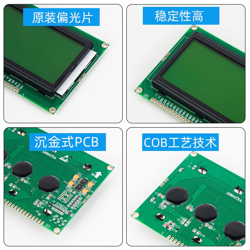 12864TXA點陣液晶屏LCD顯示屏模塊組