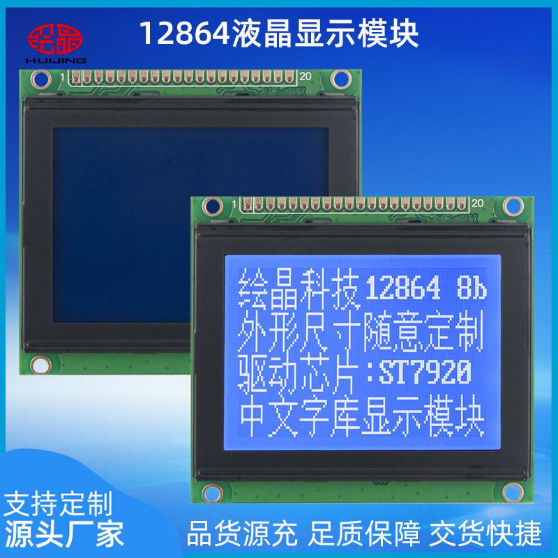 12864K液晶屏帶字庫128*64點(diǎn)陣液晶模塊