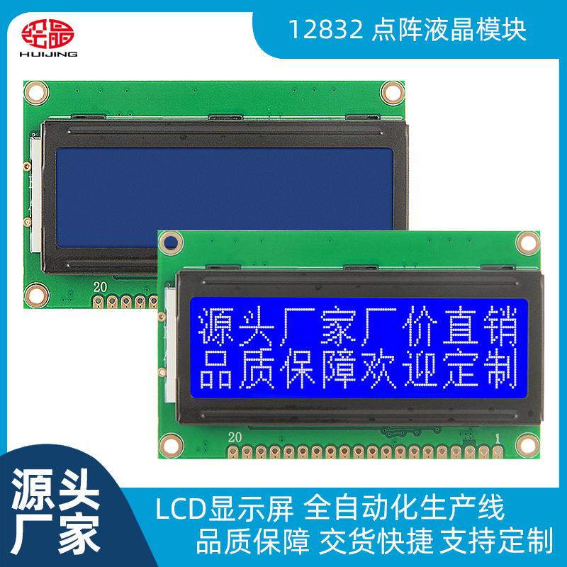 lcd液晶屏12832點陣液晶顯示模塊