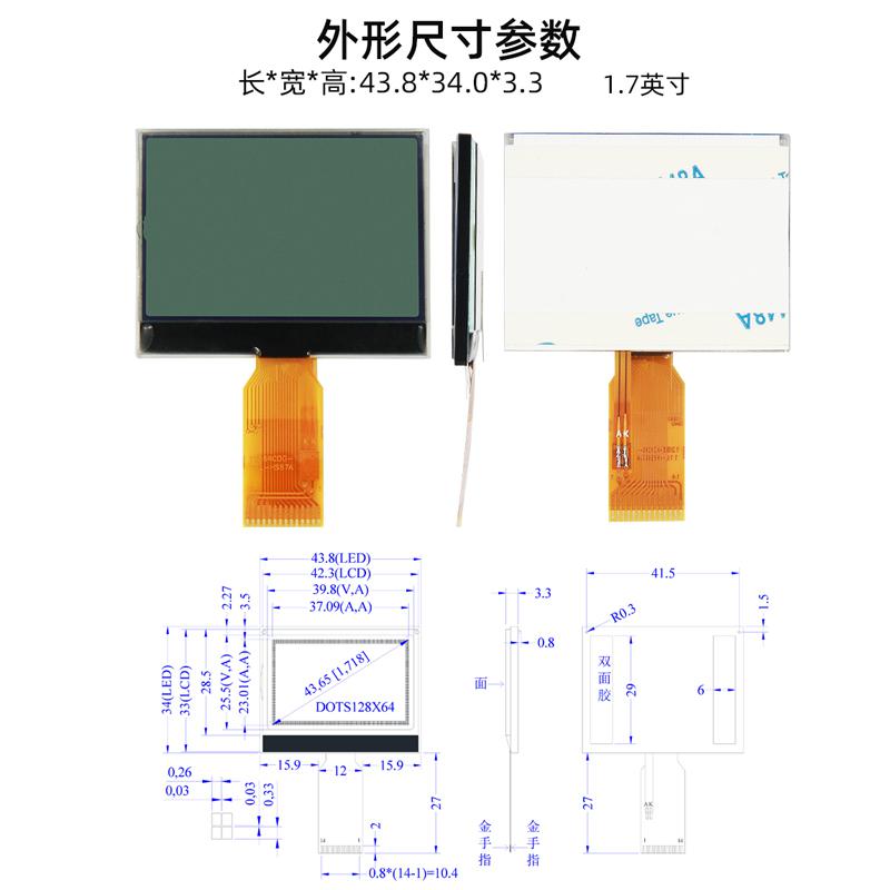1.7寸lcd液晶屏12864點陣顯示屏模塊