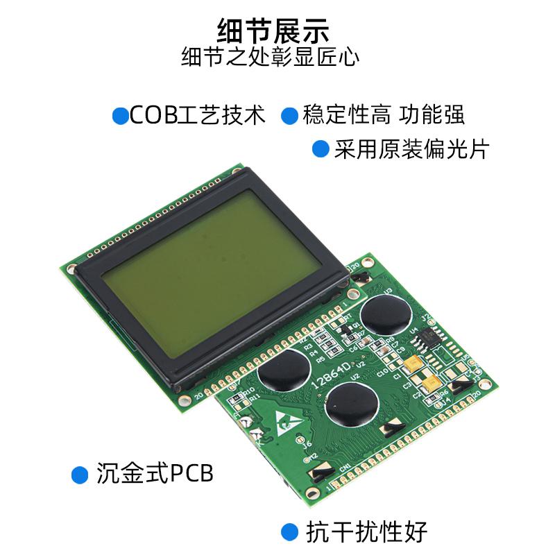 12864液晶屏LCD顯示器屏COB型并口