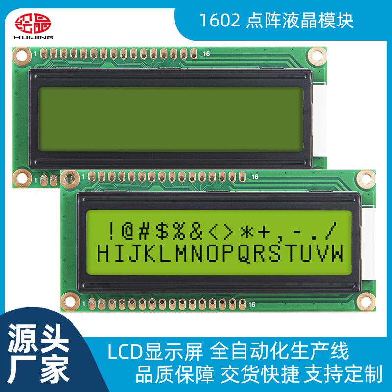LCD1602液晶屏 COB型點陣屏