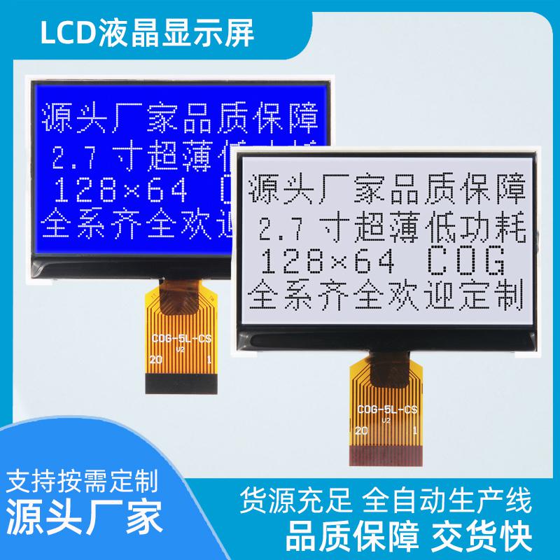 COG顯示模塊廠家12864點陣屏液晶顯示屏
