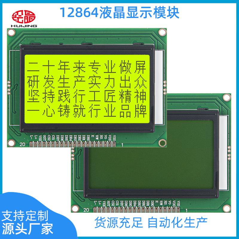 12864TXA點陣液晶屏LCD顯示屏模塊組
