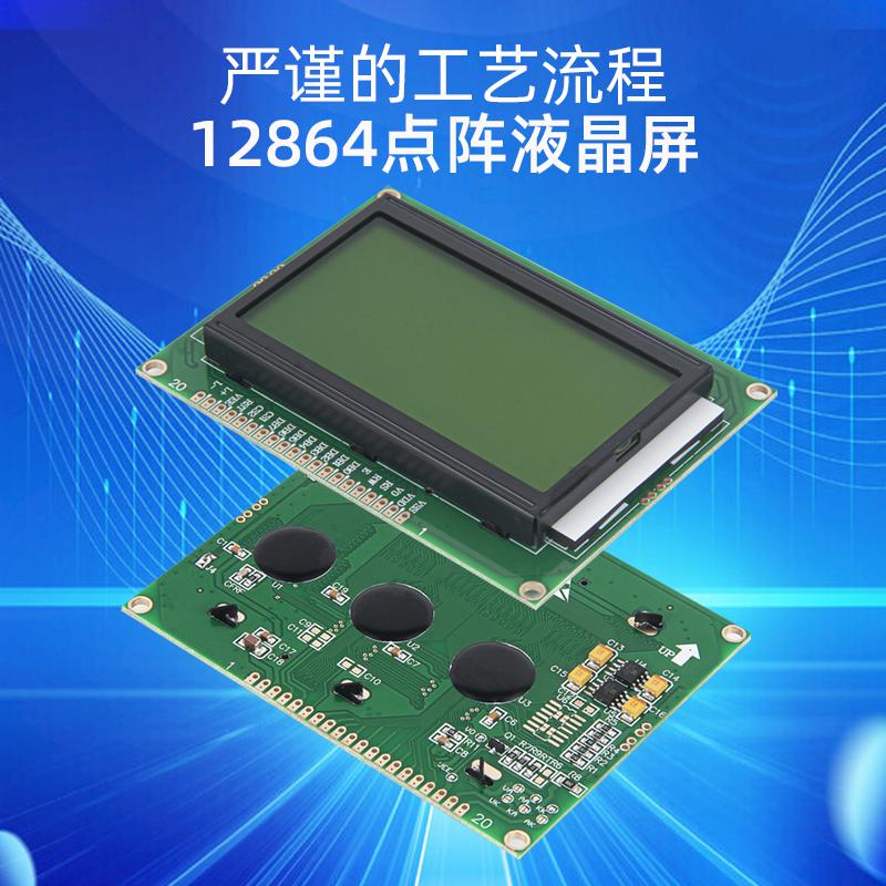 12864TXA點陣液晶屏LCD顯示屏模塊組