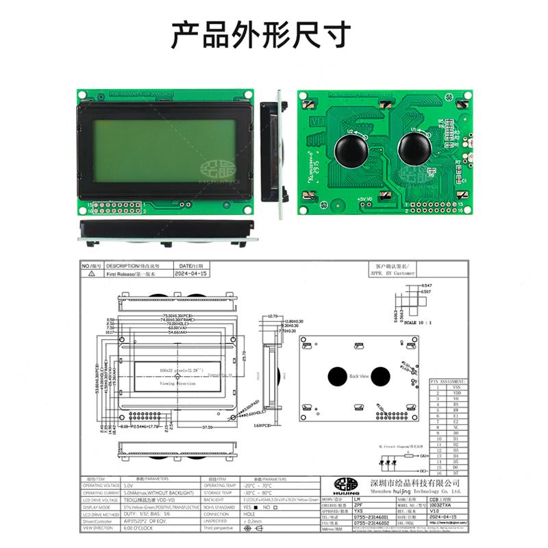 10032點(diǎn)陣液晶屏LCD顯示器