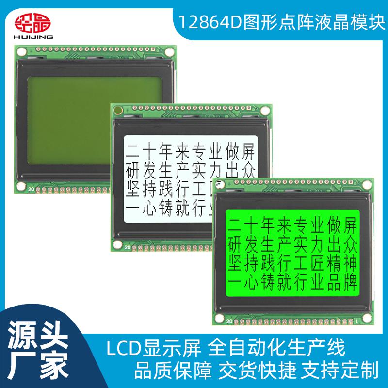 12864液晶屏LCD顯示器屏COB型并口