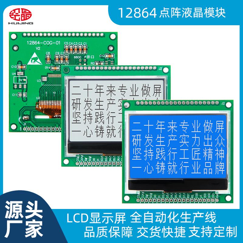 1.9寸小尺寸顯示器12864液晶點(diǎn)陣系列屏