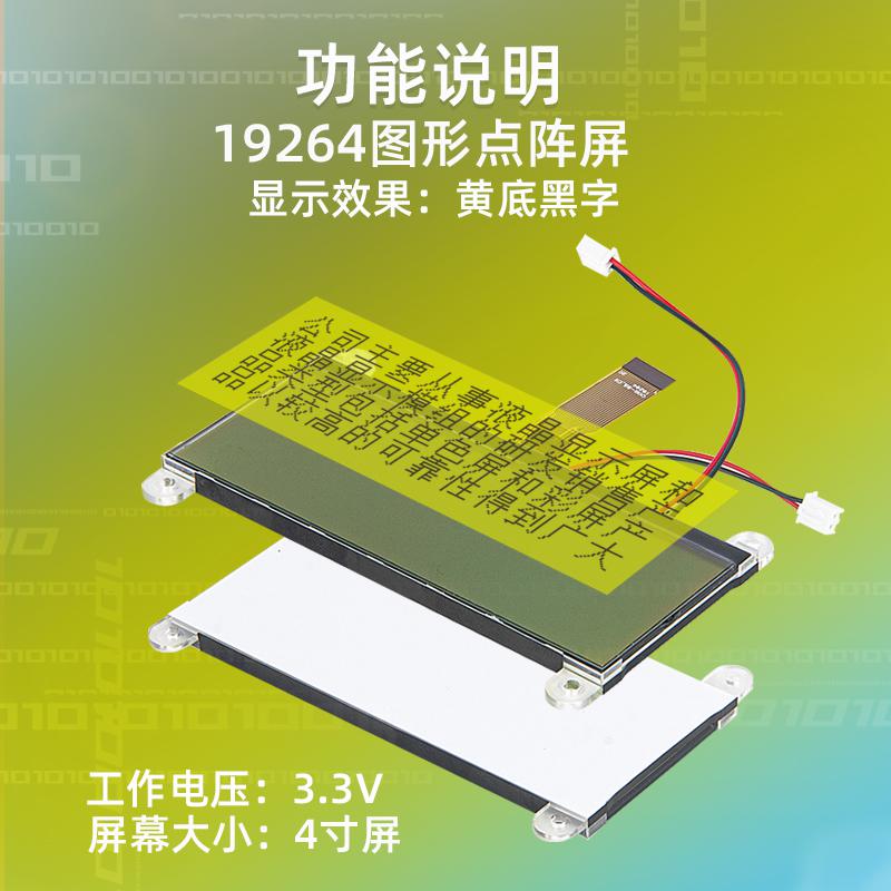 4寸LCD19264圖形點陣液晶屏模塊