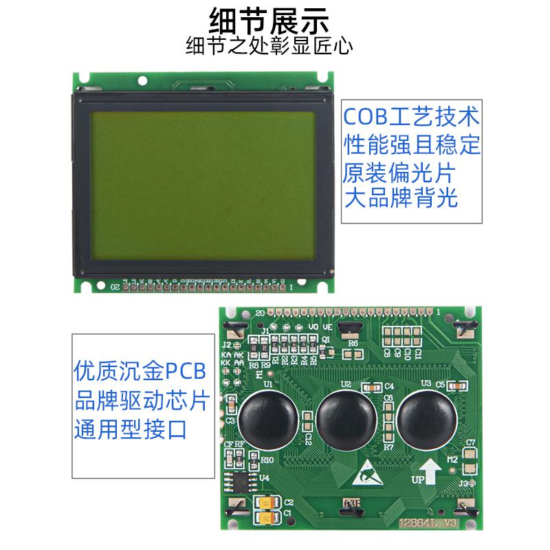 液晶模塊128*64點陣液晶屏COB顯示屏