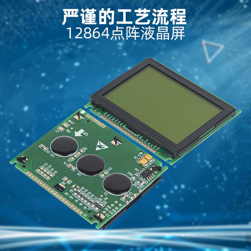 液晶模塊128*64點陣液晶屏COB顯示屏