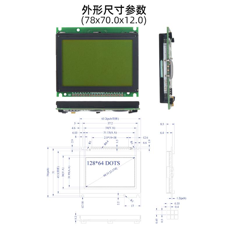 液晶模塊128*64點陣液晶屏COB顯示屏