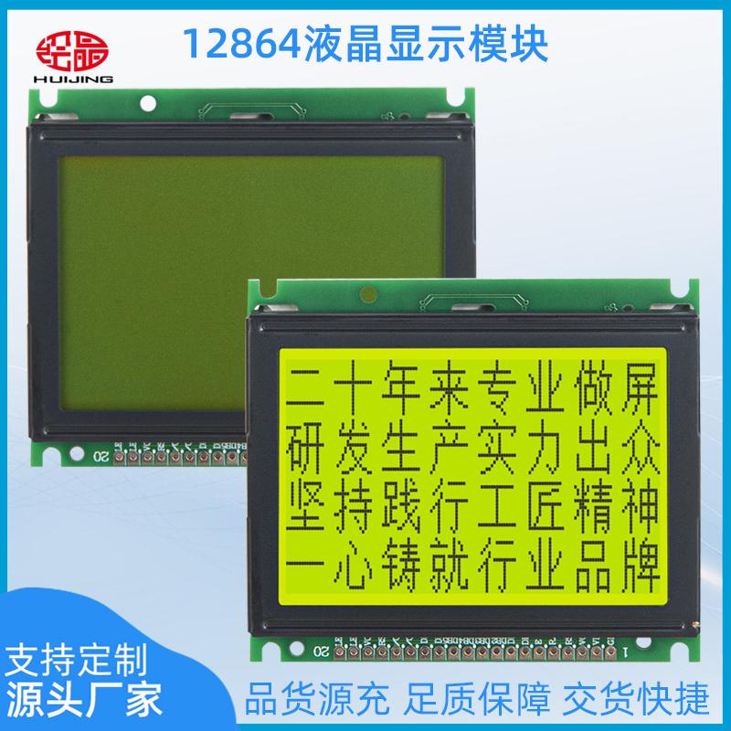 液晶模塊128*64點陣液晶屏COB顯示屏