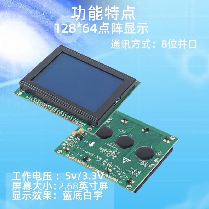 2.68寸LCD顯示器12864點(diǎn)陣液晶屏模塊