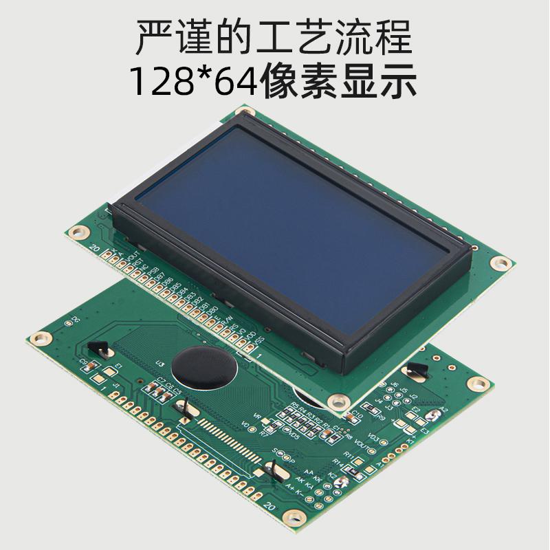 LCD顯示屏液晶模塊128*64點陣藍底白字