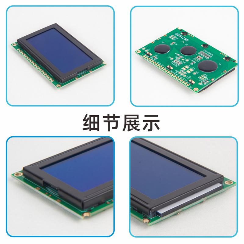 LCD液晶顯示模塊 12864點陣屏COB型藍屏