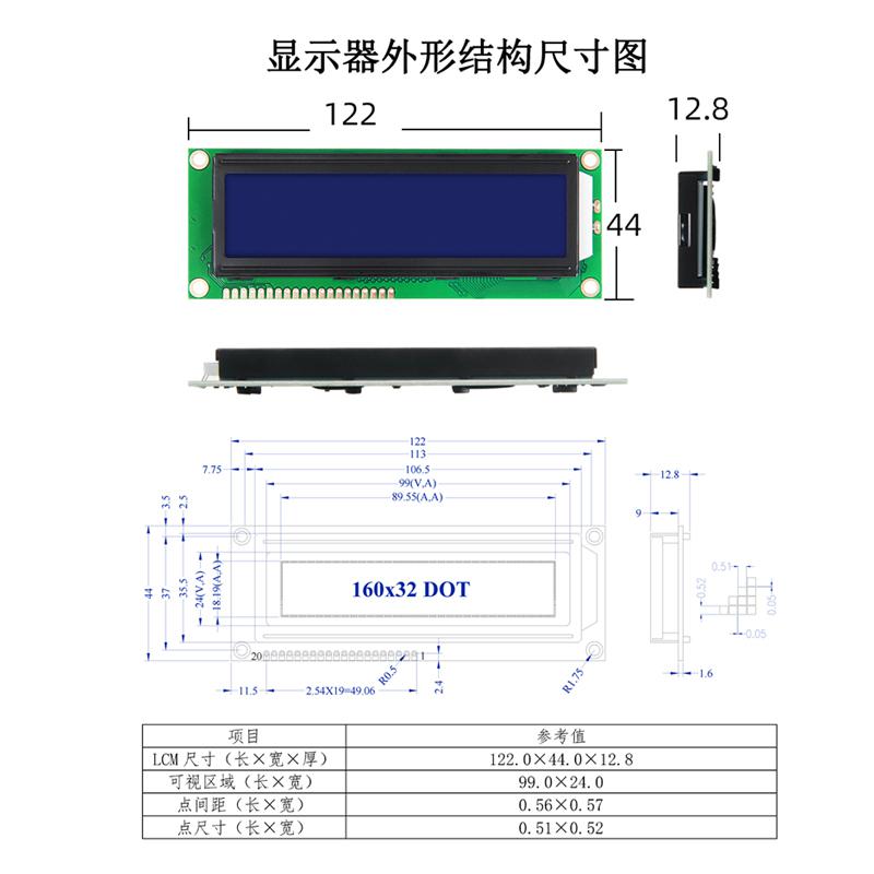 LCD16032液晶顯示屏支持串并口