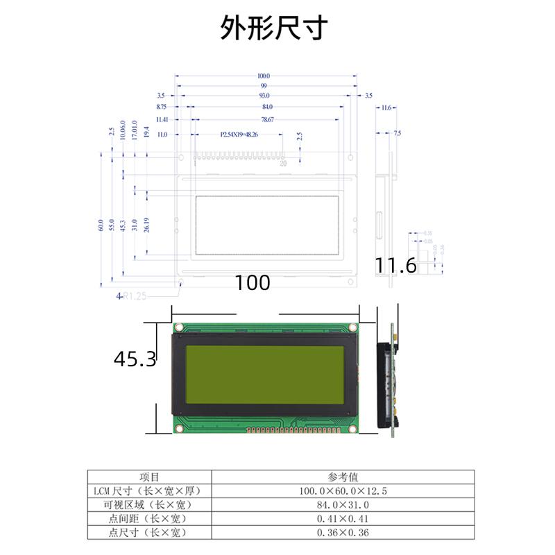 LCD液晶屏19264圖形點(diǎn)陣屏