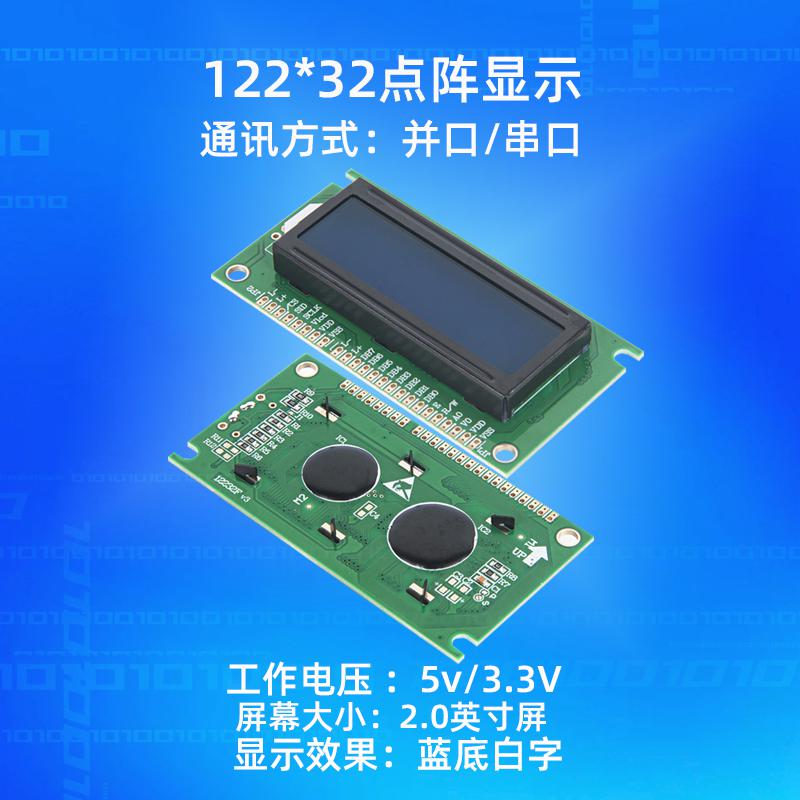 12232F帶漢字液晶顯示模塊