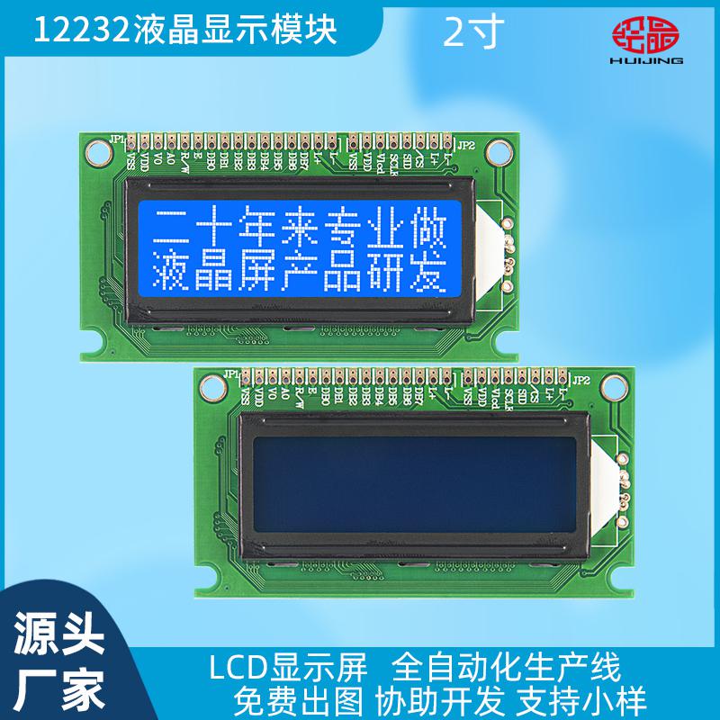 12232F帶漢字液晶顯示模塊