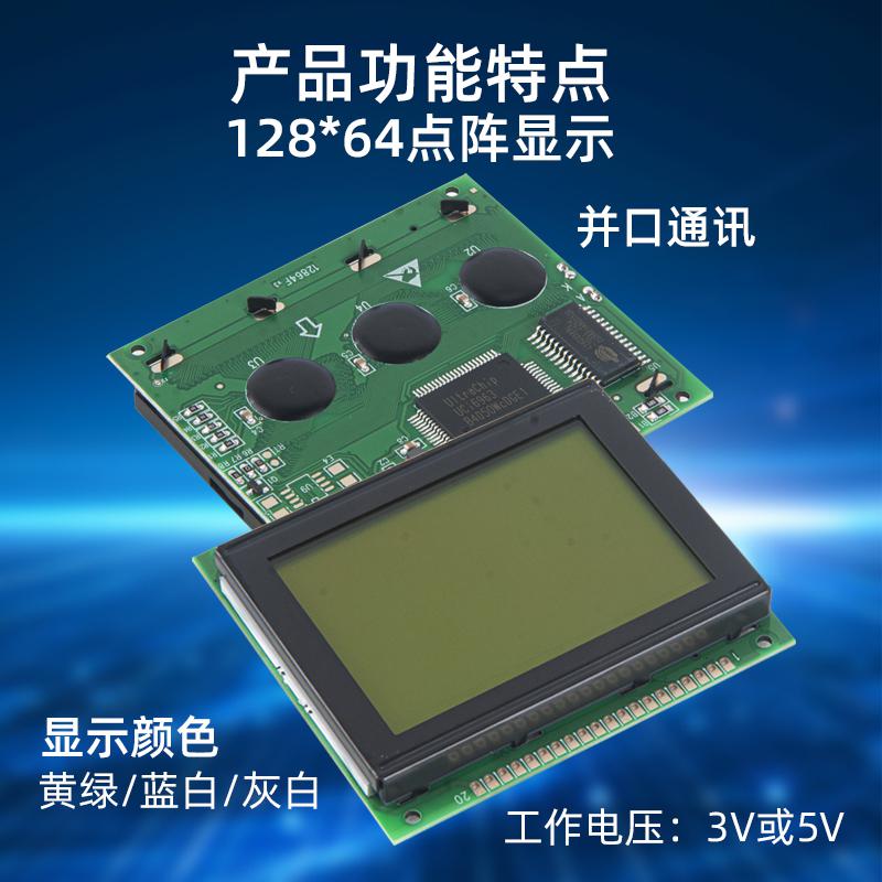 12864F液晶屏顯示模塊 黃綠屏LCD顯示屏