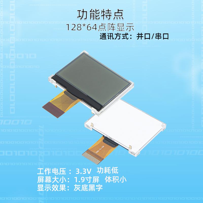 1.9寸12864點(diǎn)陣液晶屏小LCD顯示屏