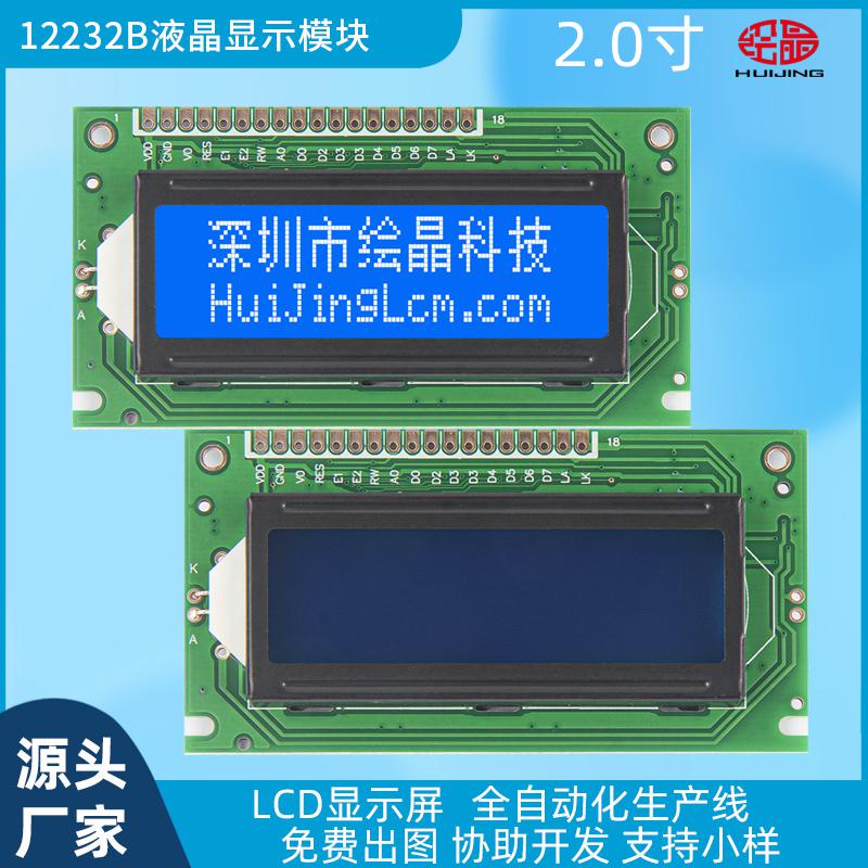 2寸LCD12232B液晶屏顯示模塊