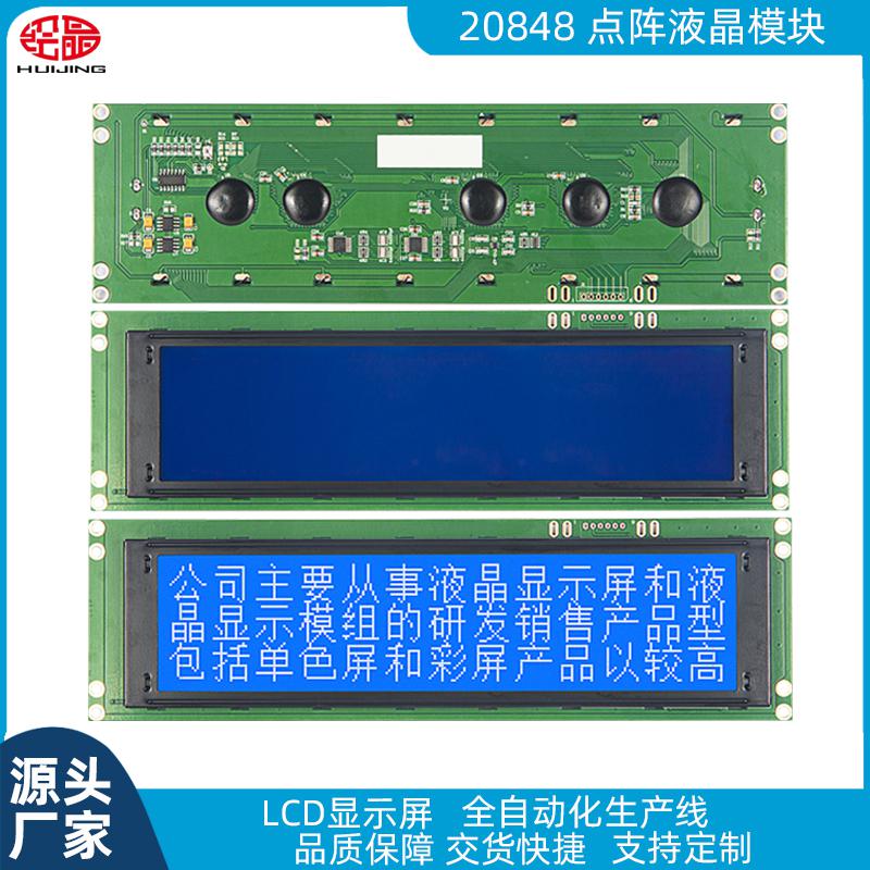 LCD20848串口液晶屏模塊CL3000