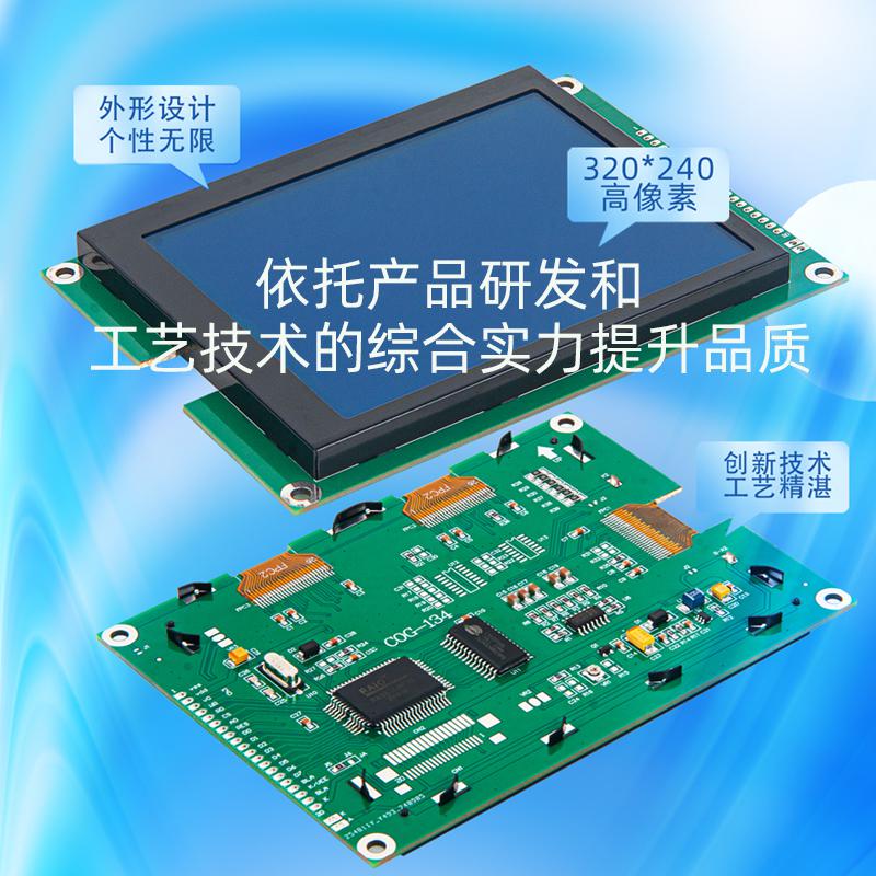4.7寸LCD液晶屏320*240點(diǎn)陣顯示屏