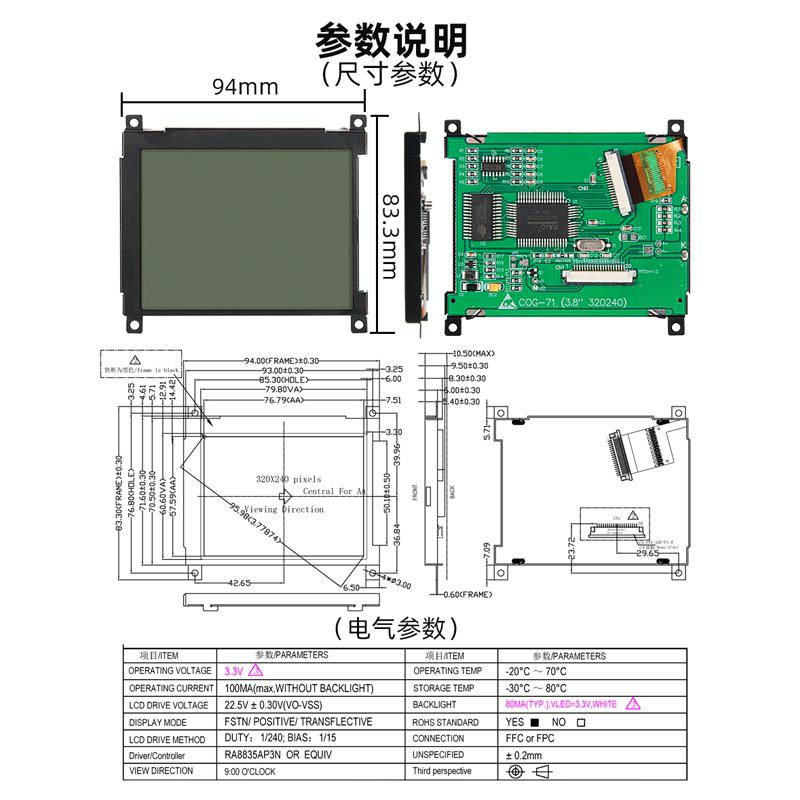 3.8寸lcd點陣字符圖形液晶顯示器