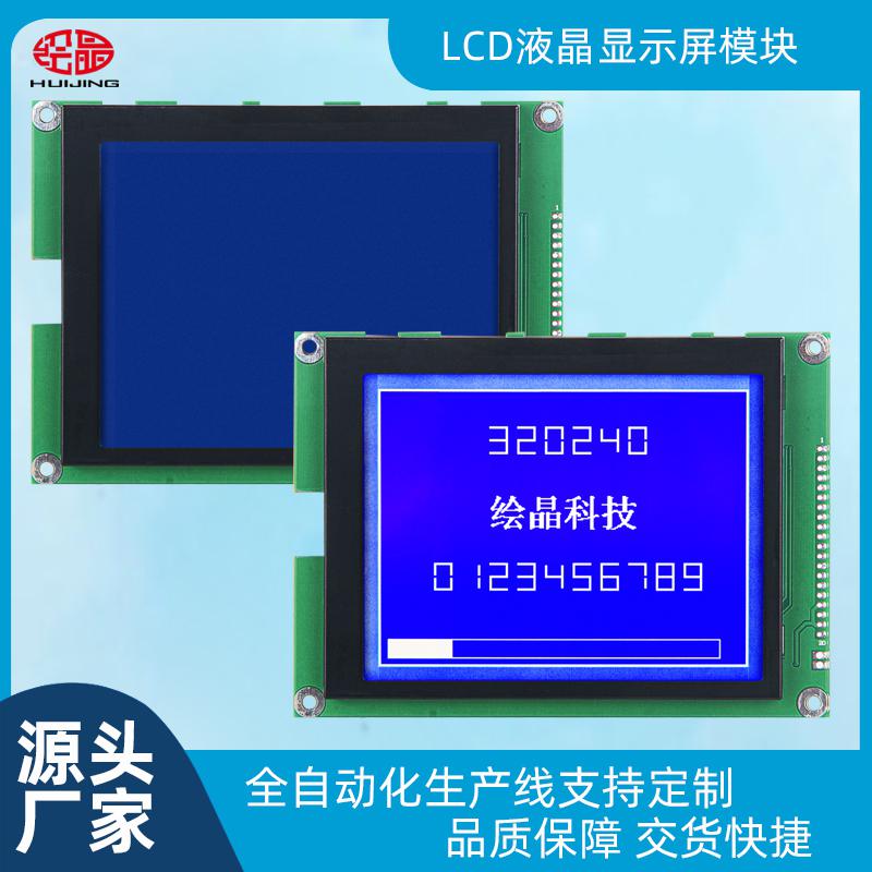 4.7寸LCD液晶屏320*240點(diǎn)陣顯示屏
