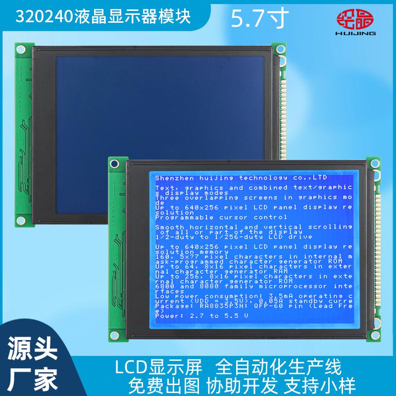 5.7寸LCD顯示屏 320X240點(diǎn)陣液晶屏
