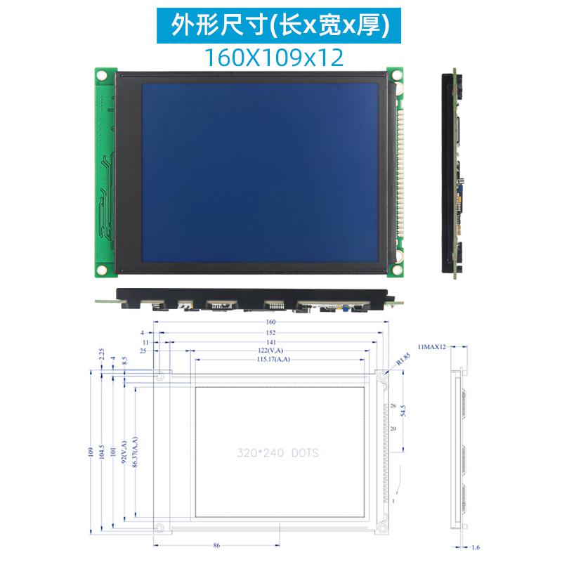 5.7寸LCD顯示屏 320X240點陣液晶屏