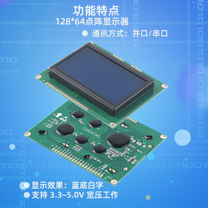 2.9寸lcd12864液晶 128*64點陣帶字庫
