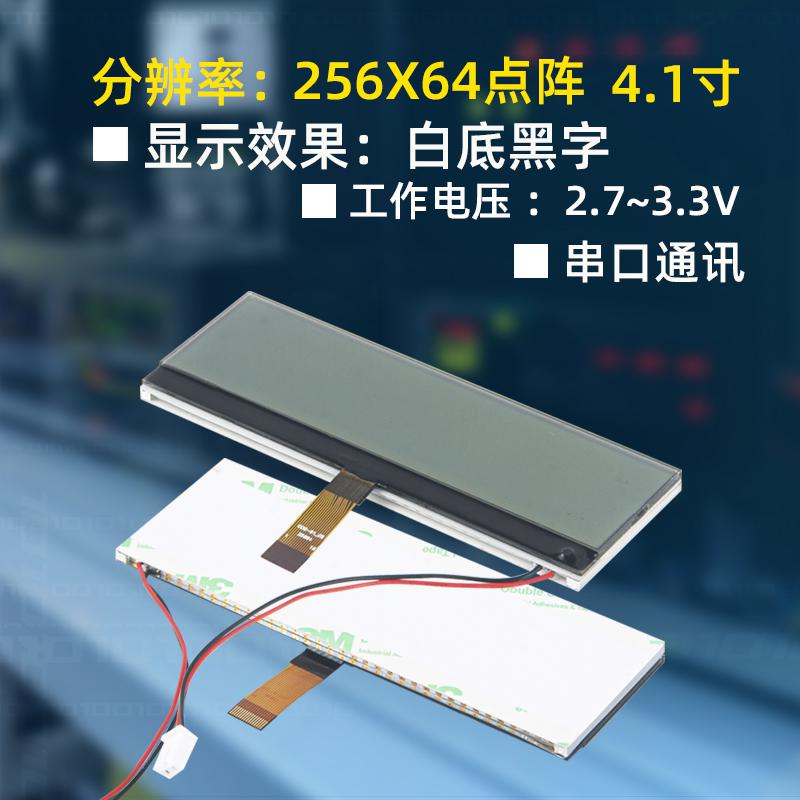 4.1寸25664液晶屏圖形點(diǎn)陣顯示器SPI接口