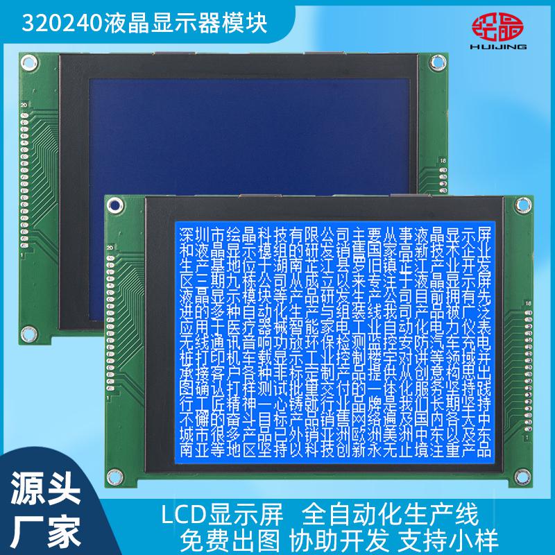 5.7寸LCD液晶屏320*240高清點陣屏大尺寸