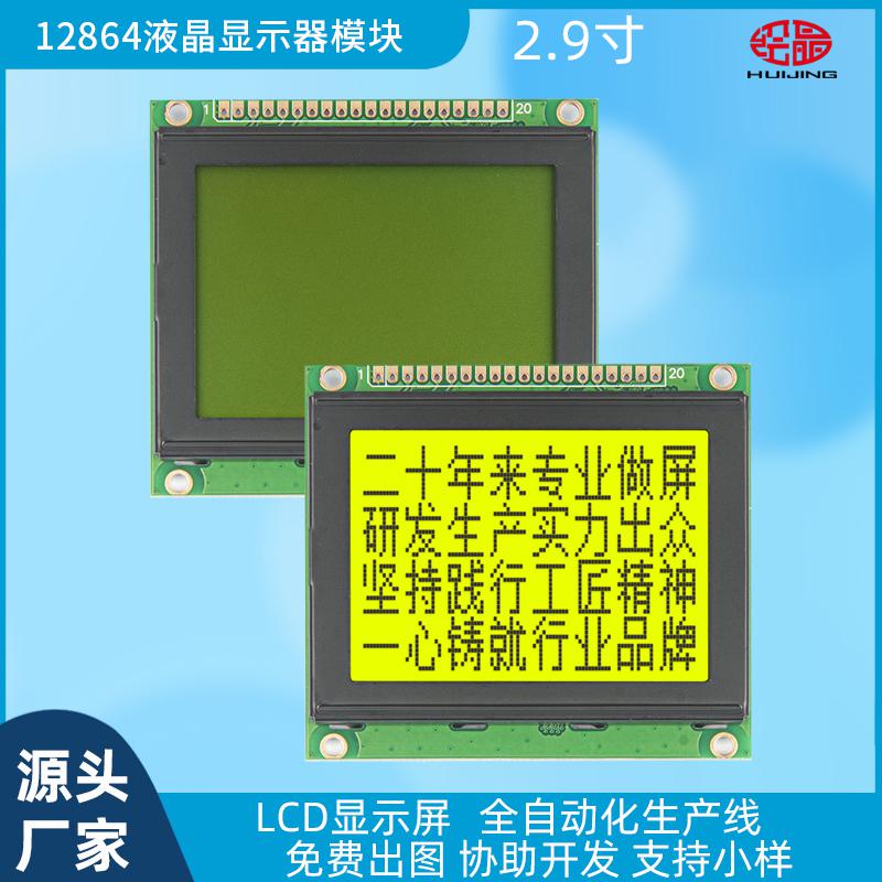 12864液晶屏帶字庫(kù)2.9寸128*64點(diǎn)陣屏
