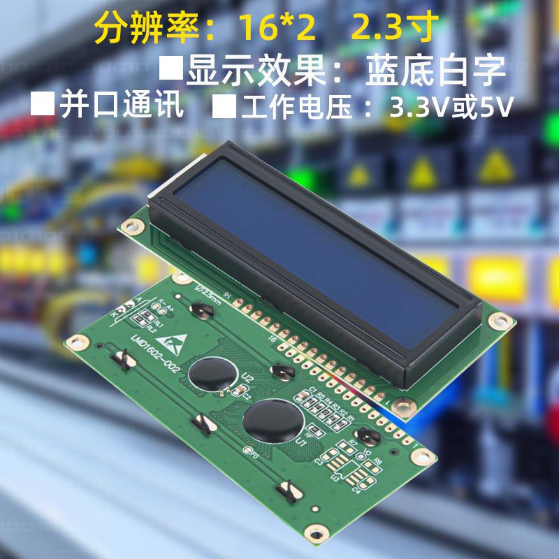 3.3寸LCD顯示器1602液晶屏藍底白字