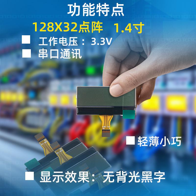 1.4寸12832點陣液晶顯示模塊