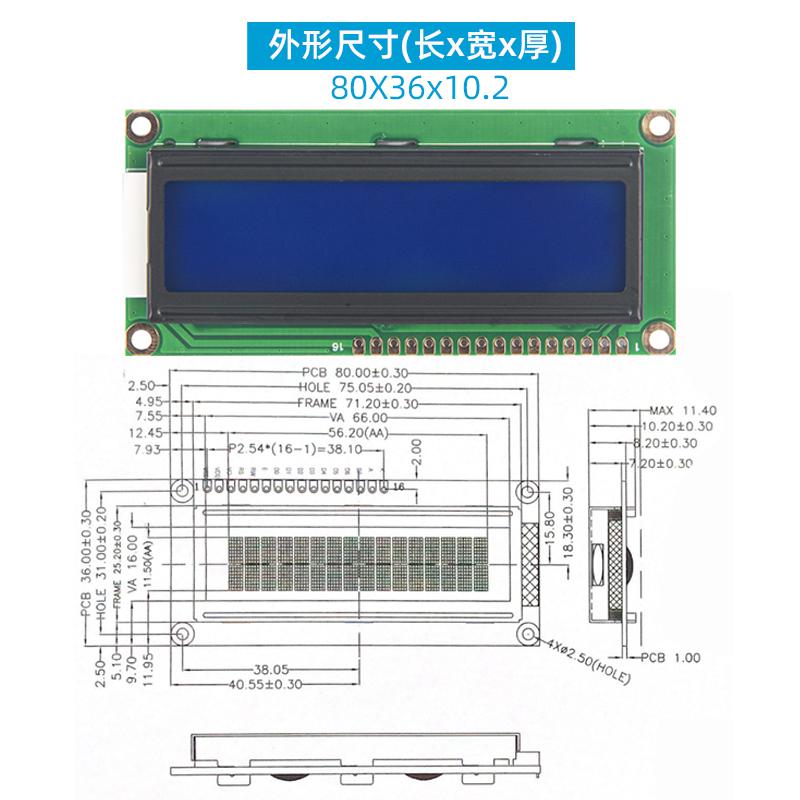 3.3寸LCD顯示器1602液晶屏藍底白字