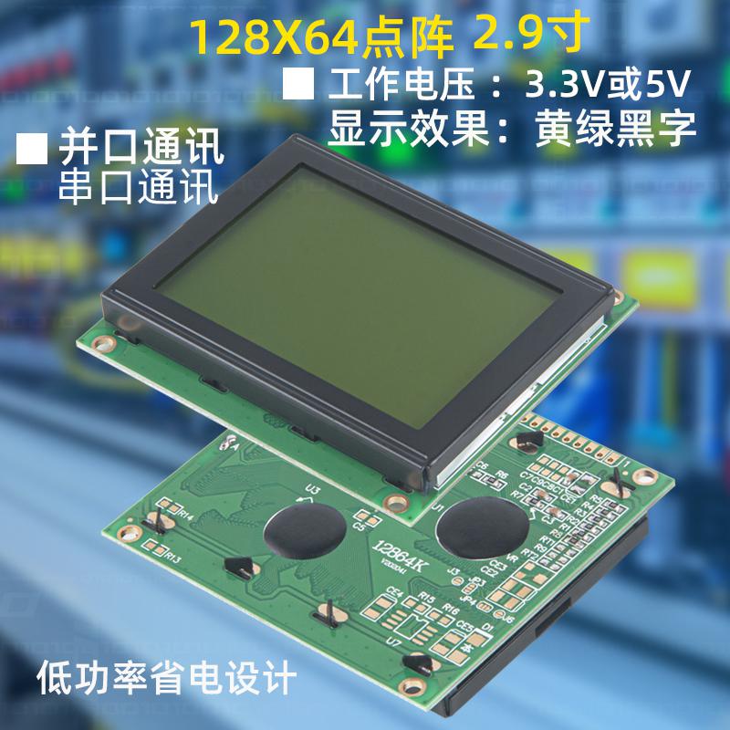 12864液晶屏帶字庫(kù)2.9寸128*64點(diǎn)陣屏