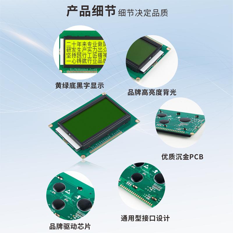 12864液晶屏帶字庫12864液晶模塊黃綠屏
