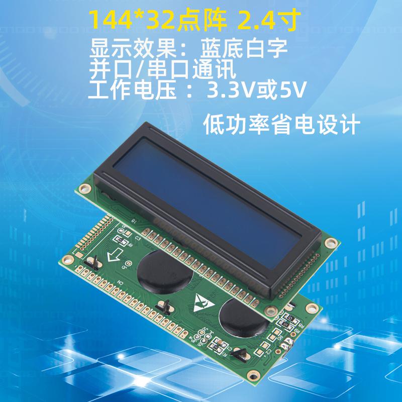 14432帶字庫點陣LCD液晶屏144*32COB液晶