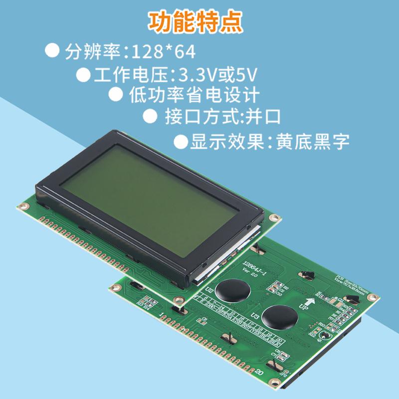 點(diǎn)陣液晶屏模塊128*64LCD液晶屏