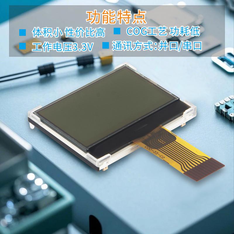 1.4寸小液晶屏LCD顯示器12864點(diǎn)陣