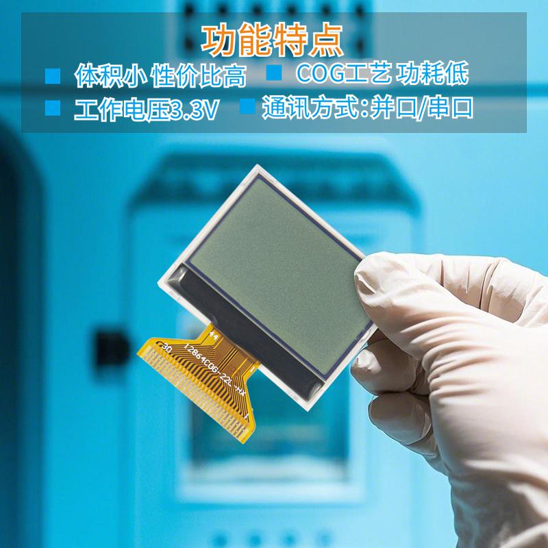 1.4寸小體積液晶屏顯示器12864點陣
