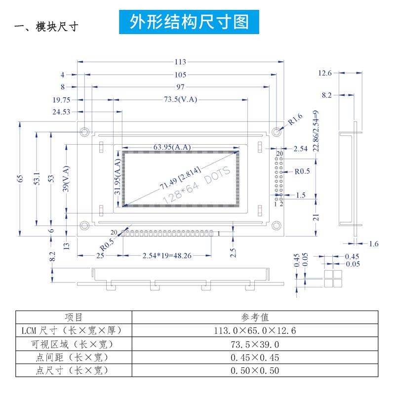 2.8寸12864點陣液晶屏COB型顯示器模塊