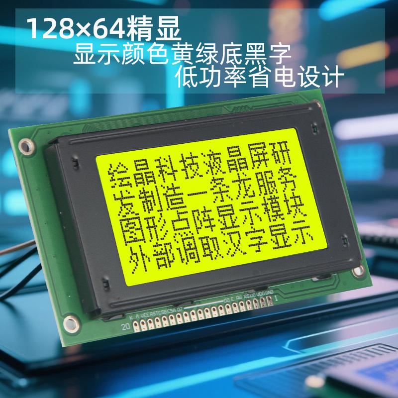 2.8寸12864點陣液晶屏COB型顯示器模塊