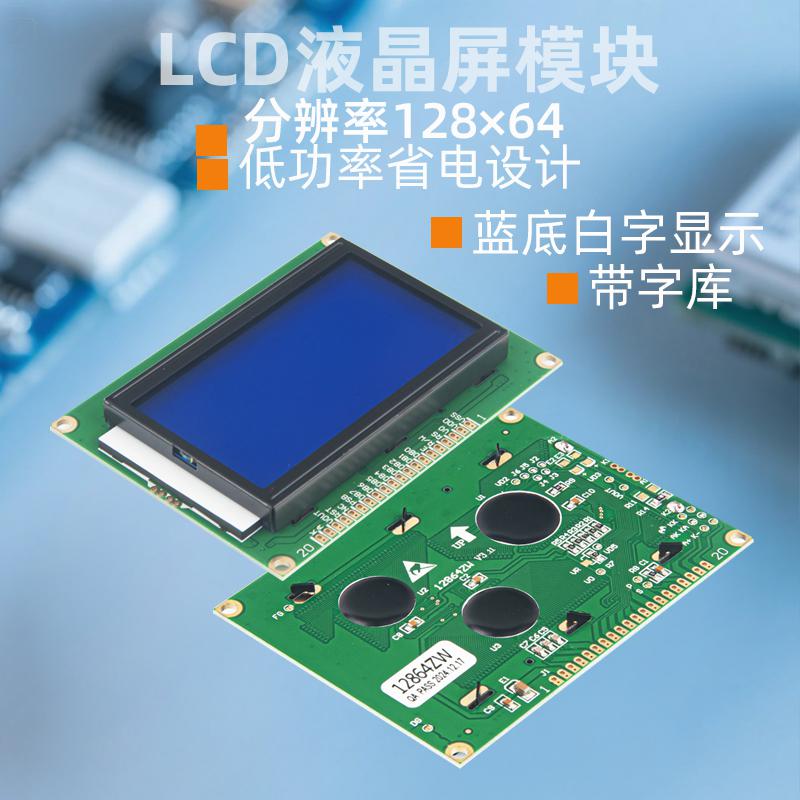 2.9寸12864液晶屏帶字庫128*64點陣